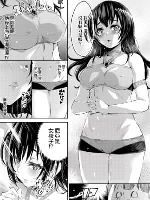 [無洗米] 異世界転移した子供部屋おじさんがモテモテ主人公の取り巻き女全員をチ〇ポ奴隷にしてやりました。 [未来数位中文版]_110