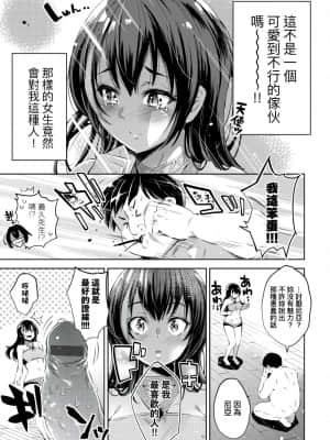 [無洗米] 異世界転移した子供部屋おじさんがモテモテ主人公の取り巻き女全員をチ〇ポ奴隷にしてやりました。 [未来数位中文版]_112