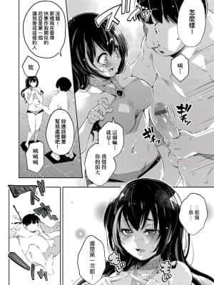 [無洗米] 異世界転移した子供部屋おじさんがモテモテ主人公の取り巻き女全員をチ〇ポ奴隷にしてやりました。 [未来数位中文版]_113