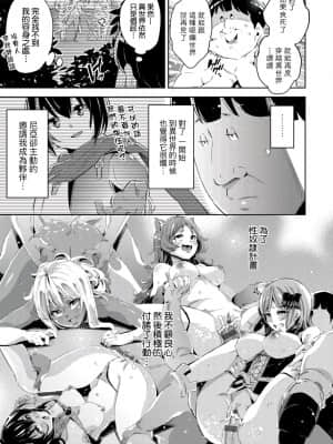 [無洗米] 異世界転移した子供部屋おじさんがモテモテ主人公の取り巻き女全員をチ〇ポ奴隷にしてやりました。 [未来数位中文版]_146