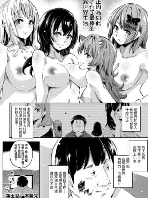 [無洗米] 異世界転移した子供部屋おじさんがモテモテ主人公の取り巻き女全員をチ〇ポ奴隷にしてやりました。 [未来数位中文版]_147