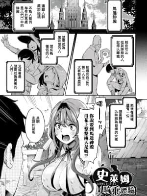 [無洗米] 異世界転移した子供部屋おじさんがモテモテ主人公の取り巻き女全員をチ〇ポ奴隷にしてやりました。 [未来数位中文版]_148