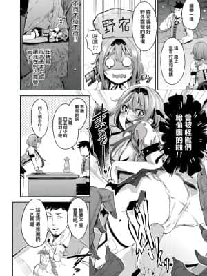 [無洗米] 異世界転移した子供部屋おじさんがモテモテ主人公の取り巻き女全員をチ〇ポ奴隷にしてやりました。 [未来数位中文版]_149