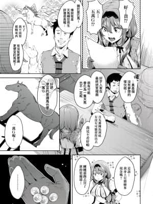 [無洗米] 異世界転移した子供部屋おじさんがモテモテ主人公の取り巻き女全員をチ〇ポ奴隷にしてやりました。 [未来数位中文版]_150