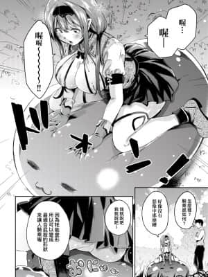 [無洗米] 異世界転移した子供部屋おじさんがモテモテ主人公の取り巻き女全員をチ〇ポ奴隷にしてやりました。 [未来数位中文版]_153