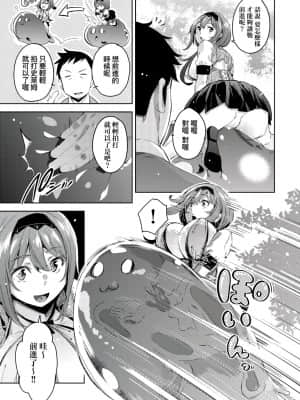 [無洗米] 異世界転移した子供部屋おじさんがモテモテ主人公の取り巻き女全員をチ〇ポ奴隷にしてやりました。 [未来数位中文版]_154