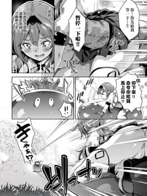 [無洗米] 異世界転移した子供部屋おじさんがモテモテ主人公の取り巻き女全員をチ〇ポ奴隷にしてやりました。 [未来数位中文版]_159