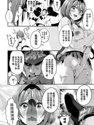 [無洗米] 異世界転移した子供部屋おじさんがモテモテ主人公の取り巻き女全員をチ〇ポ奴隷にしてやりました。 [未来数位中文版]_163
