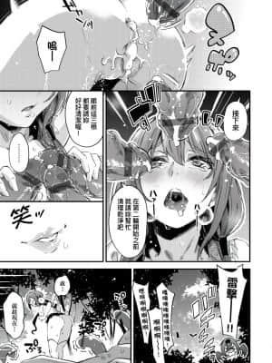 [無洗米] 異世界転移した子供部屋おじさんがモテモテ主人公の取り巻き女全員をチ〇ポ奴隷にしてやりました。 [未来数位中文版]_168