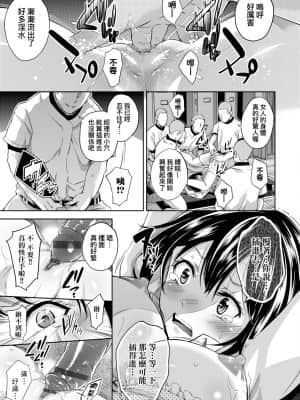[無洗米] 異世界転移した子供部屋おじさんがモテモテ主人公の取り巻き女全員をチ〇ポ奴隷にしてやりました。 [未来数位中文版]_186