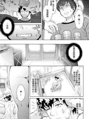 [伊藤エイト] 劣情ミクスチュア [未来数位中文版]v2_141