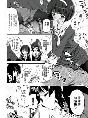 [月吉ヒロキ] 少女達の茶道ism [未来数位中文版]_013