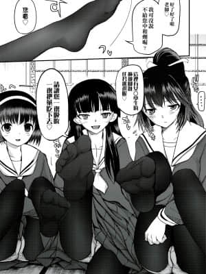 [月吉ヒロキ] 少女達の茶道ism [未来数位中文版]_016