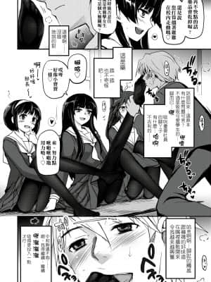 [月吉ヒロキ] 少女達の茶道ism [未来数位中文版]_017