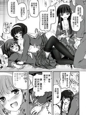 [月吉ヒロキ] 少女達の茶道ism [未来数位中文版]_024