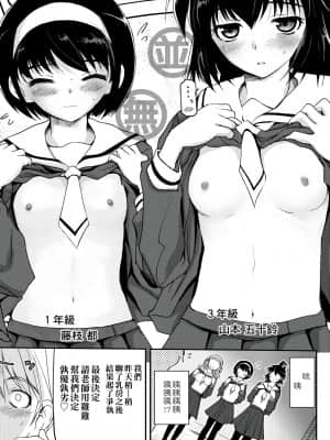 [月吉ヒロキ] 少女達の茶道ism [未来数位中文版]_037
