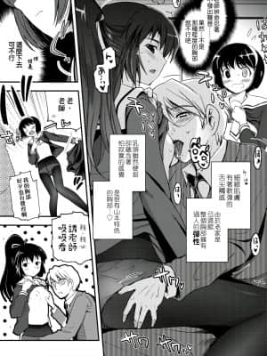 [月吉ヒロキ] 少女達の茶道ism [未来数位中文版]_040