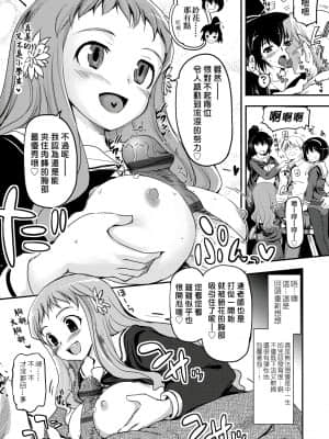 [月吉ヒロキ] 少女達の茶道ism [未来数位中文版]_042