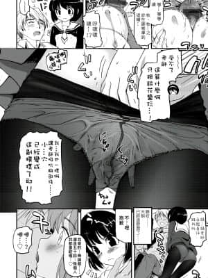 [月吉ヒロキ] 少女達の茶道ism [未来数位中文版]_043