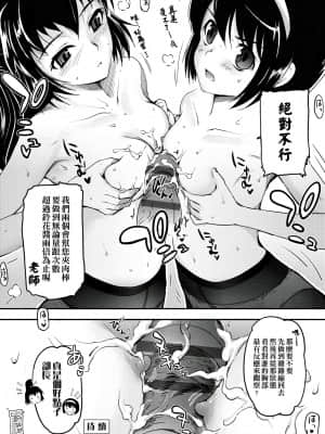 [月吉ヒロキ] 少女達の茶道ism [未来数位中文版]_047