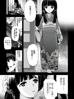 [月吉ヒロキ] 少女達の茶道ism [未来数位中文版]_048