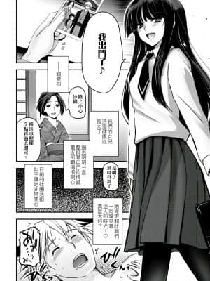 [月吉ヒロキ] 少女達の茶道ism [未来数位中文版]_049