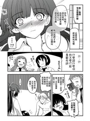 [月吉ヒロキ] 少女達の茶道ism [未来数位中文版]_052