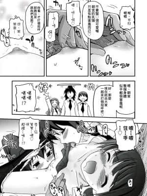 [月吉ヒロキ] 少女達の茶道ism [未来数位中文版]_054