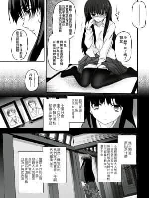 [月吉ヒロキ] 少女達の茶道ism [未来数位中文版]_060