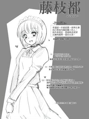 [月吉ヒロキ] 少女達の茶道ism [未来数位中文版]_075