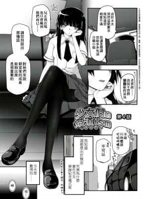 [月吉ヒロキ] 少女達の茶道ism [未来数位中文版]_076