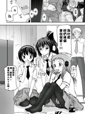 [月吉ヒロキ] 少女達の茶道ism [未来数位中文版]_077