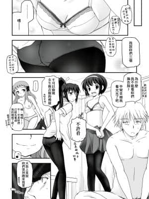 [月吉ヒロキ] 少女達の茶道ism [未来数位中文版]_079