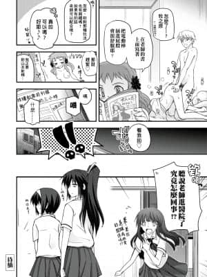 [月吉ヒロキ] 少女達の茶道ism [未来数位中文版]_101