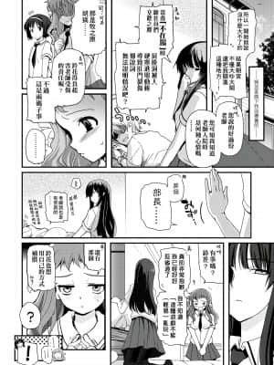 [月吉ヒロキ] 少女達の茶道ism [未来数位中文版]_103