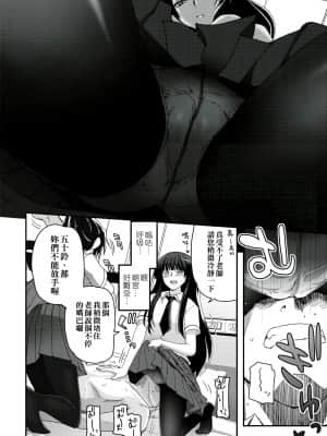 [月吉ヒロキ] 少女達の茶道ism [未来数位中文版]_105