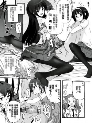 [月吉ヒロキ] 少女達の茶道ism [未来数位中文版]_106