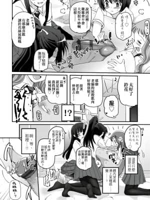 [月吉ヒロキ] 少女達の茶道ism [未来数位中文版]_109