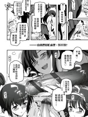 [月吉ヒロキ] 少女達の茶道ism [未来数位中文版]_111