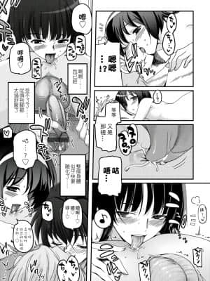 [月吉ヒロキ] 少女達の茶道ism [未来数位中文版]_114