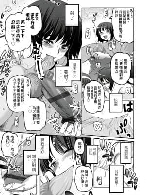 [月吉ヒロキ] 少女達の茶道ism [未来数位中文版]_116