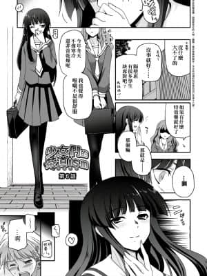 [月吉ヒロキ] 少女達の茶道ism [未来数位中文版]_118