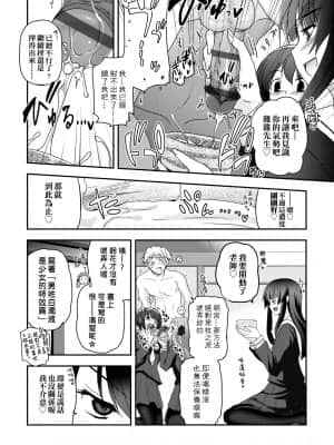 [月吉ヒロキ] 少女達の茶道ism [未来数位中文版]_119