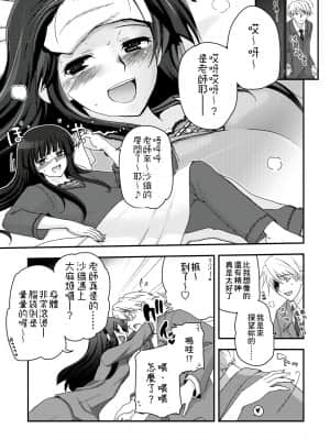 [月吉ヒロキ] 少女達の茶道ism [未来数位中文版]_122