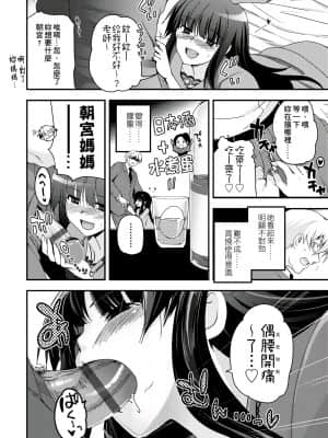 [月吉ヒロキ] 少女達の茶道ism [未来数位中文版]_123