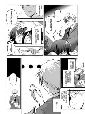 [月吉ヒロキ] 少女達の茶道ism [未来数位中文版]_131