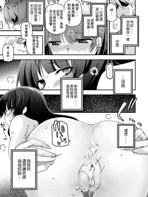 [月吉ヒロキ] 少女達の茶道ism [未来数位中文版]_141
