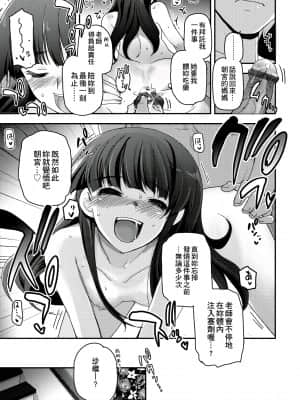 [月吉ヒロキ] 少女達の茶道ism [未来数位中文版]_142
