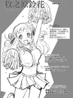 [月吉ヒロキ] 少女達の茶道ism [未来数位中文版]_144