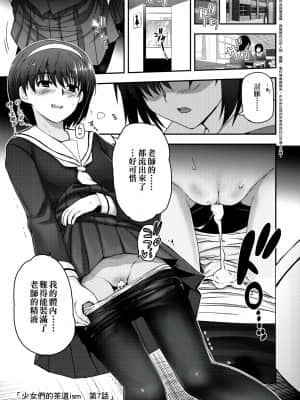[月吉ヒロキ] 少女達の茶道ism [未来数位中文版]_146